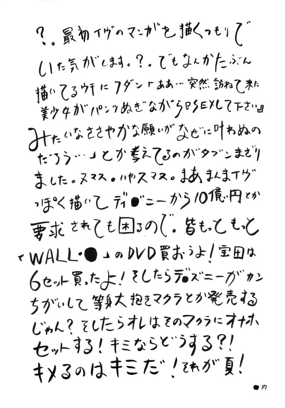 おとなりの息吹さん。 - page16