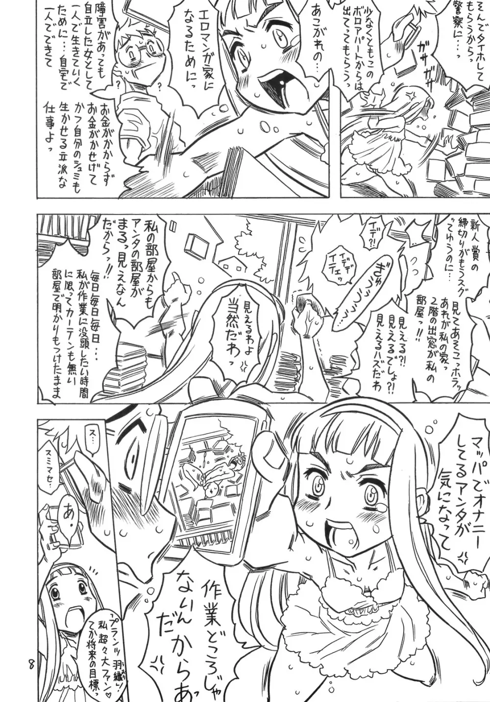 おとなりの息吹さん。 - page7