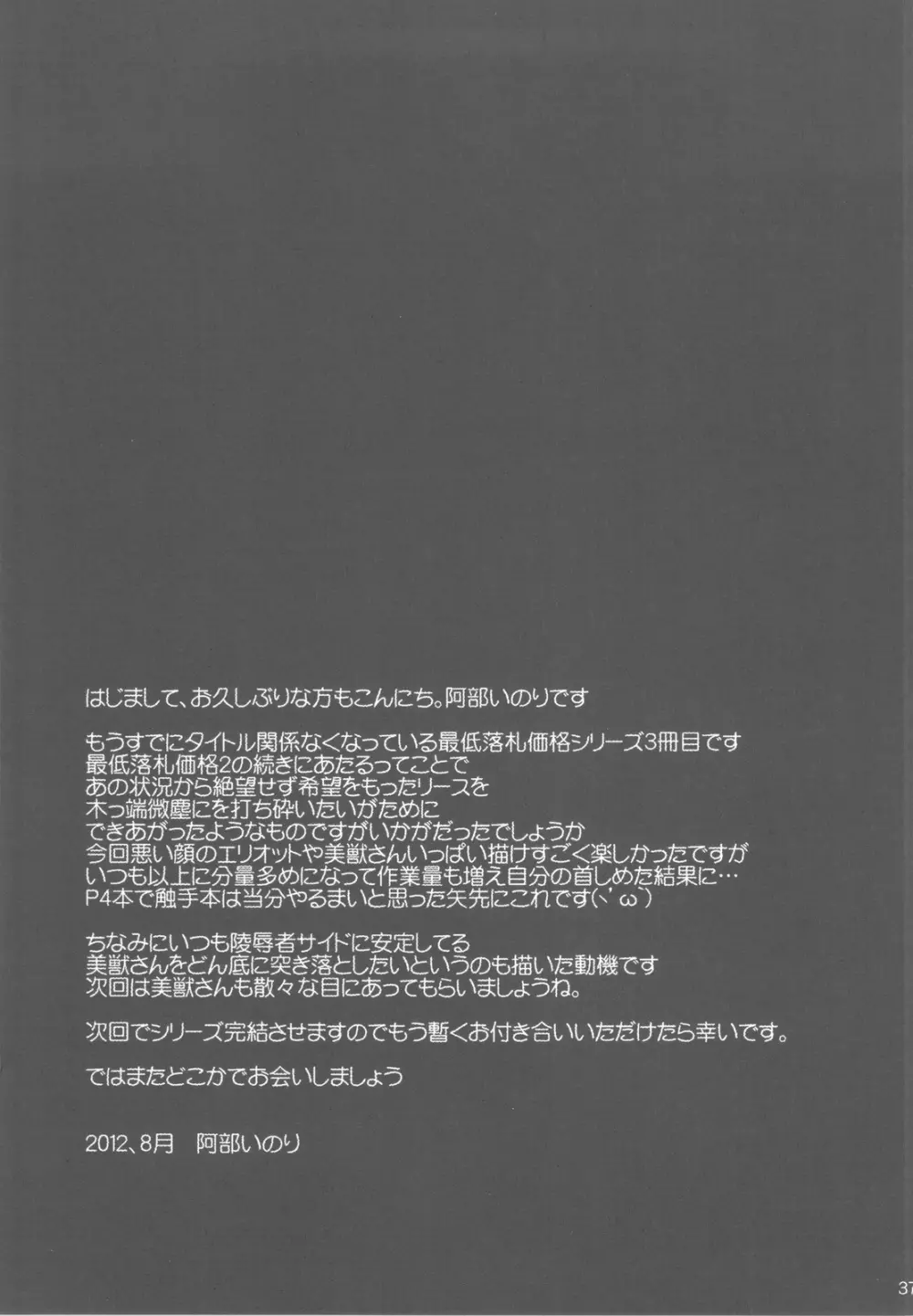 最低落札価格3 - page36