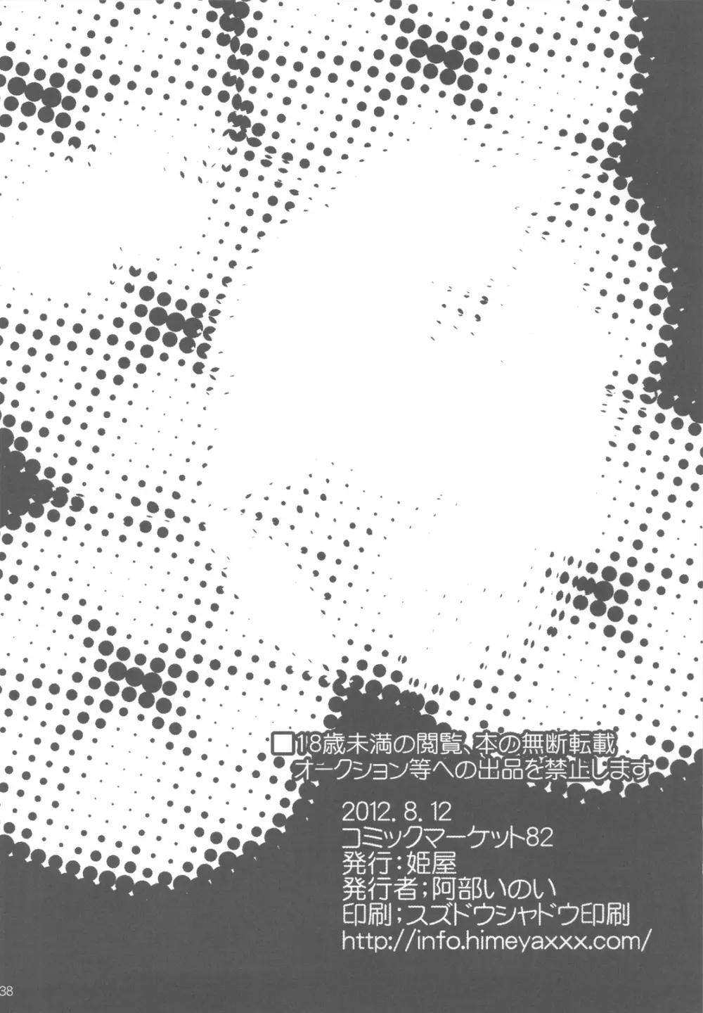最低落札価格3 - page37