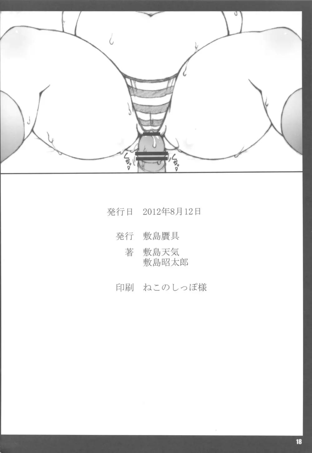 てっぽうのほん 0.5 - page17