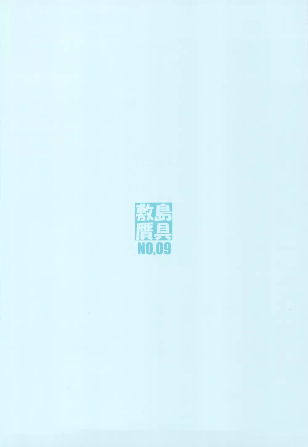 てっぽうのほん 0.5 - page18