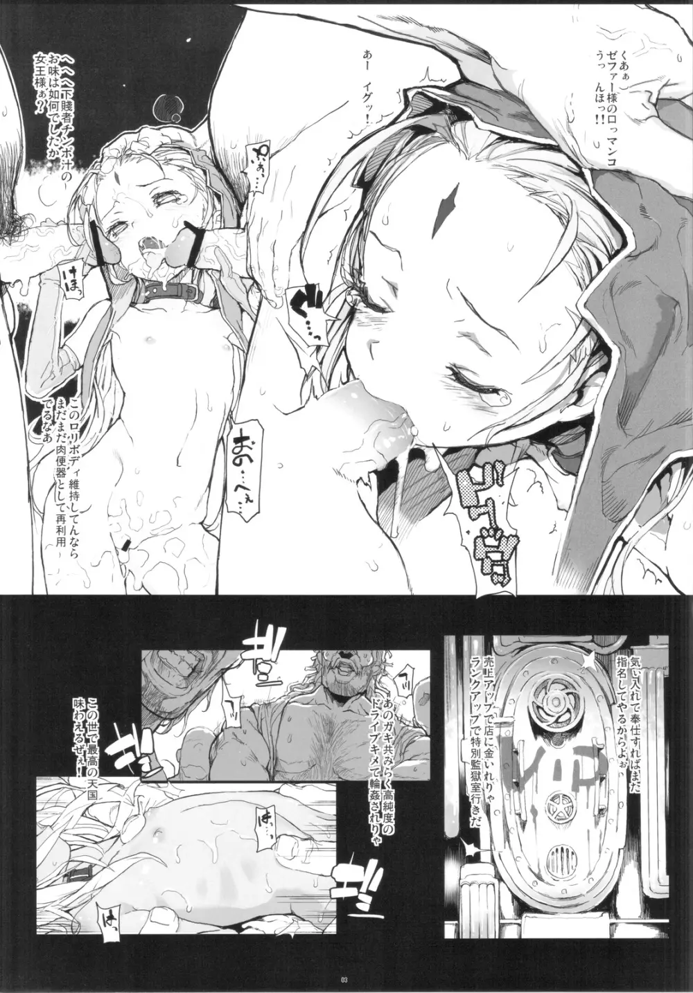 Xenogearsのエロいラクガキ本 Part4 - page5