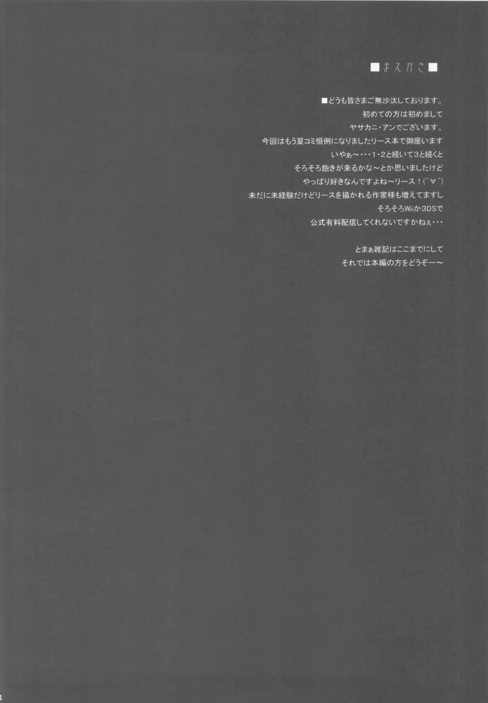 奴隷市場に行きたいです Ⅲ - page3