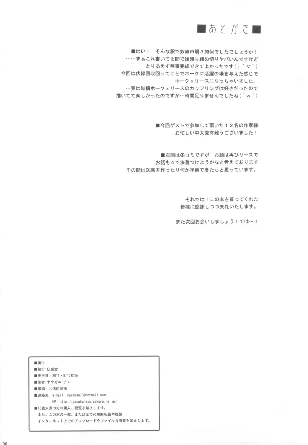 奴隷市場に行きたいです Ⅲ - page37