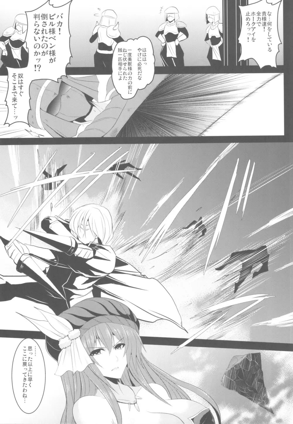 奴隷市場に行きたいです Ⅲ - page8
