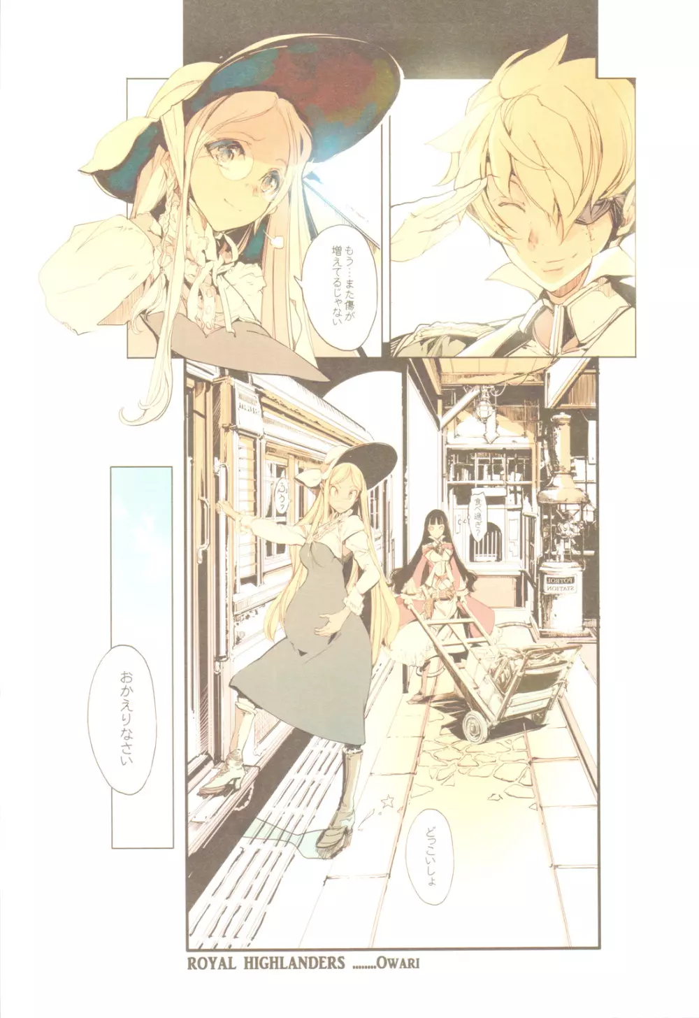 TETSUBA-TEKKI CHRONOMETRIC HEARTS#3 ROYAL HIGHLANDERS +ペーパー - page23