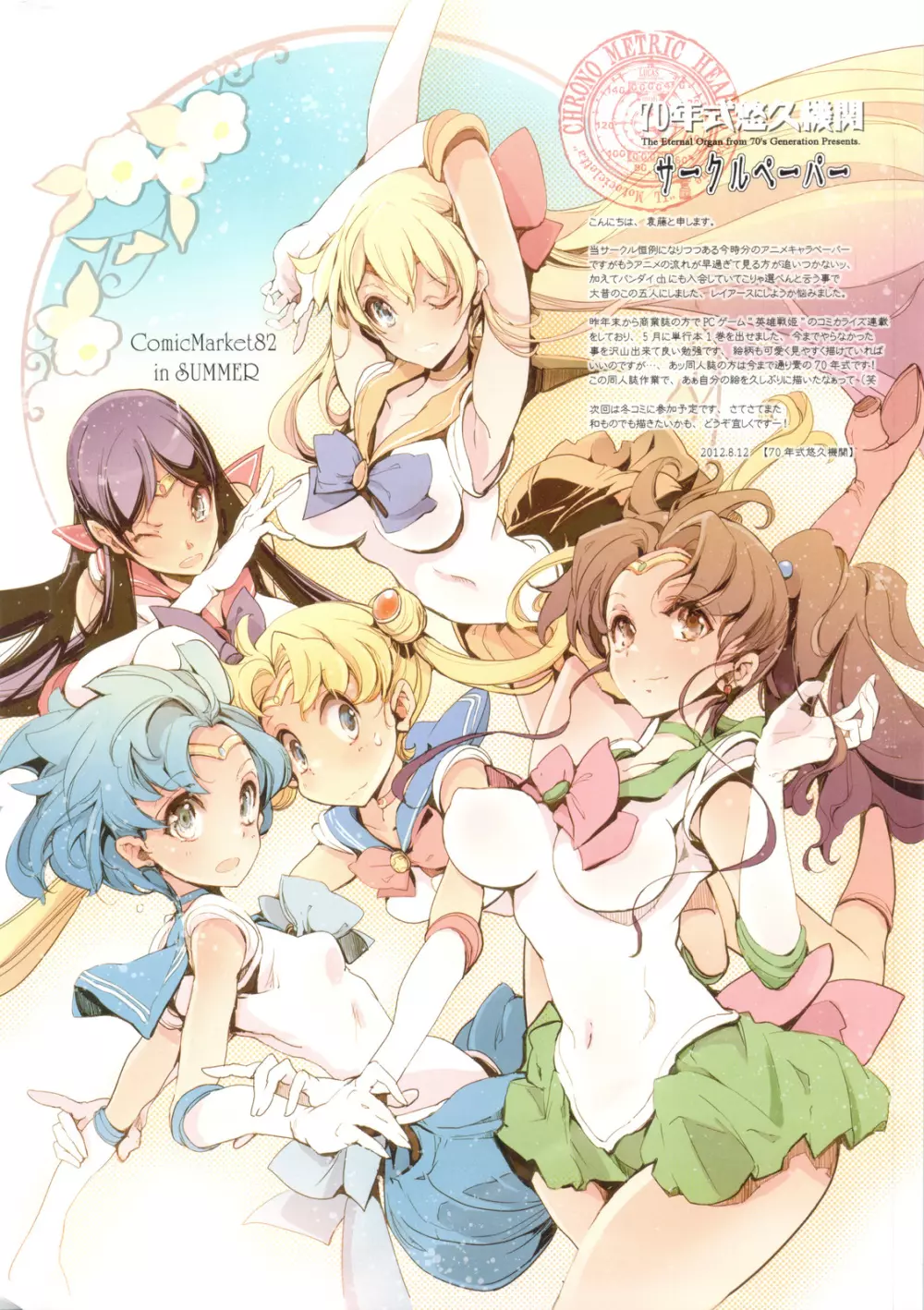 TETSUBA-TEKKI CHRONOMETRIC HEARTS#3 ROYAL HIGHLANDERS +ペーパー - page29