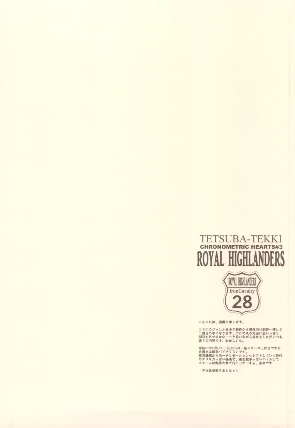 TETSUBA-TEKKI CHRONOMETRIC HEARTS#3 ROYAL HIGHLANDERS +ペーパー - page6