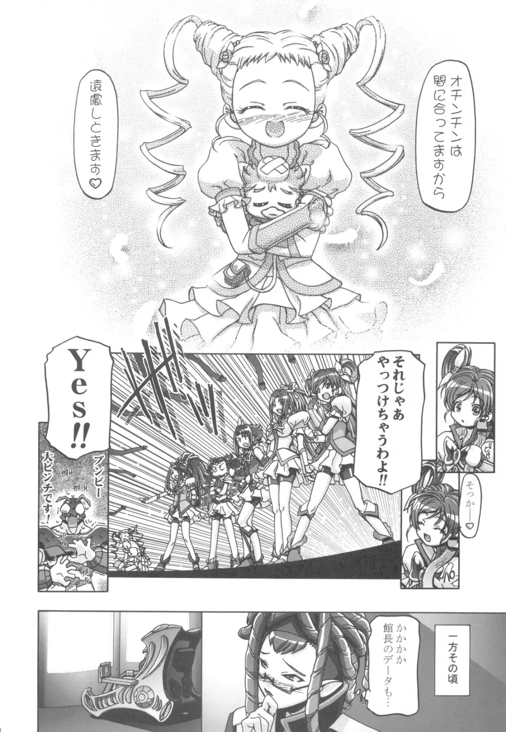 ぷにキュア5総集編 - page117
