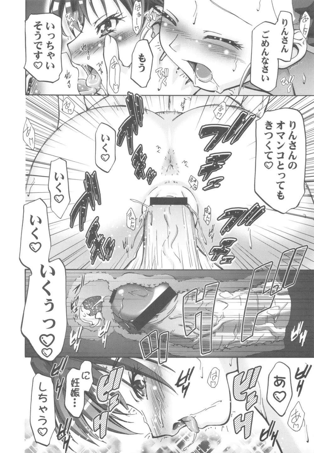 ぷにキュア5総集編 - page23