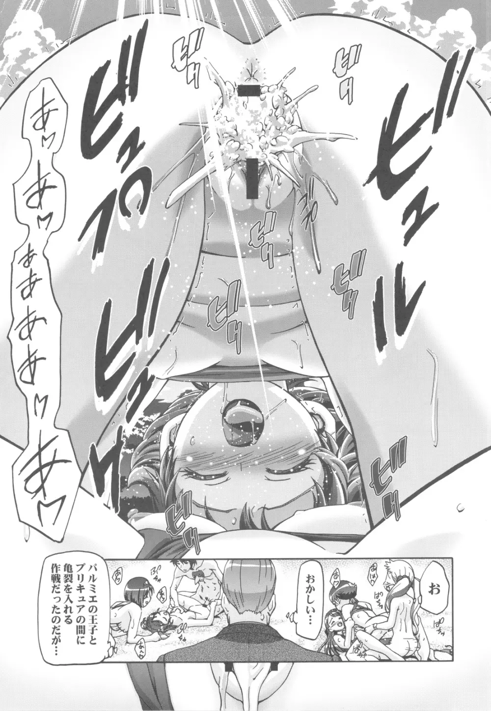 ぷにキュア5総集編 - page24