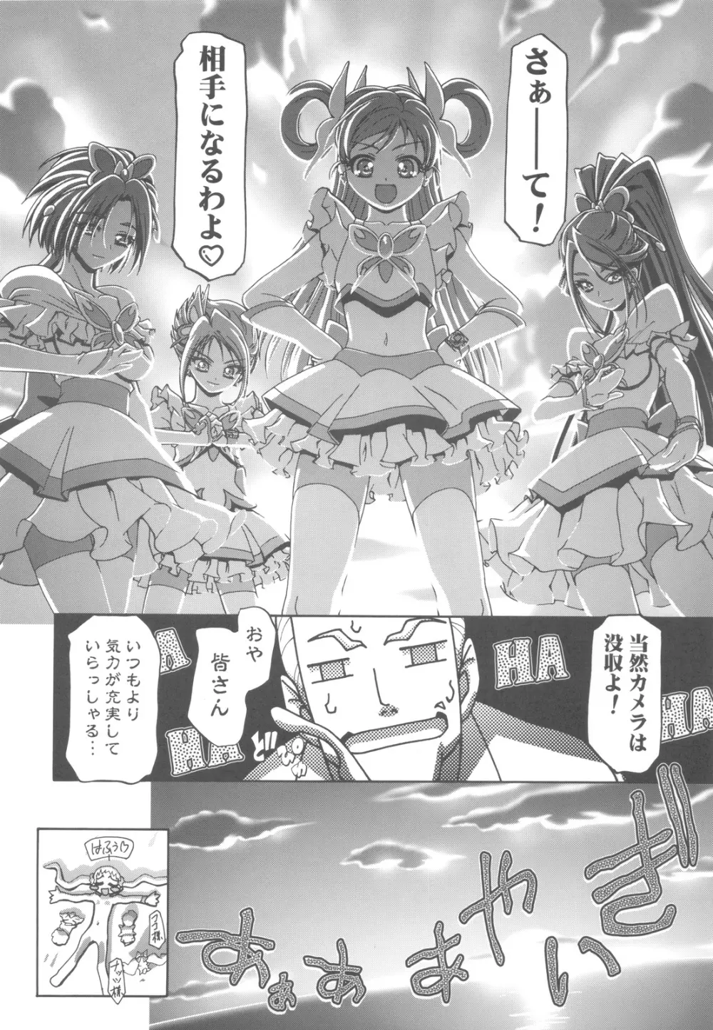 ぷにキュア5総集編 - page29