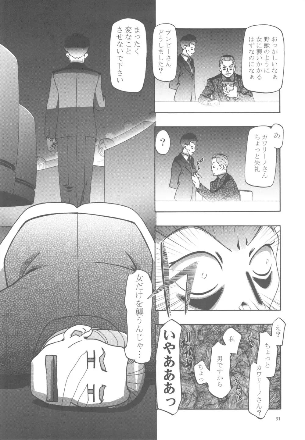 ぷにキュア5総集編 - page30