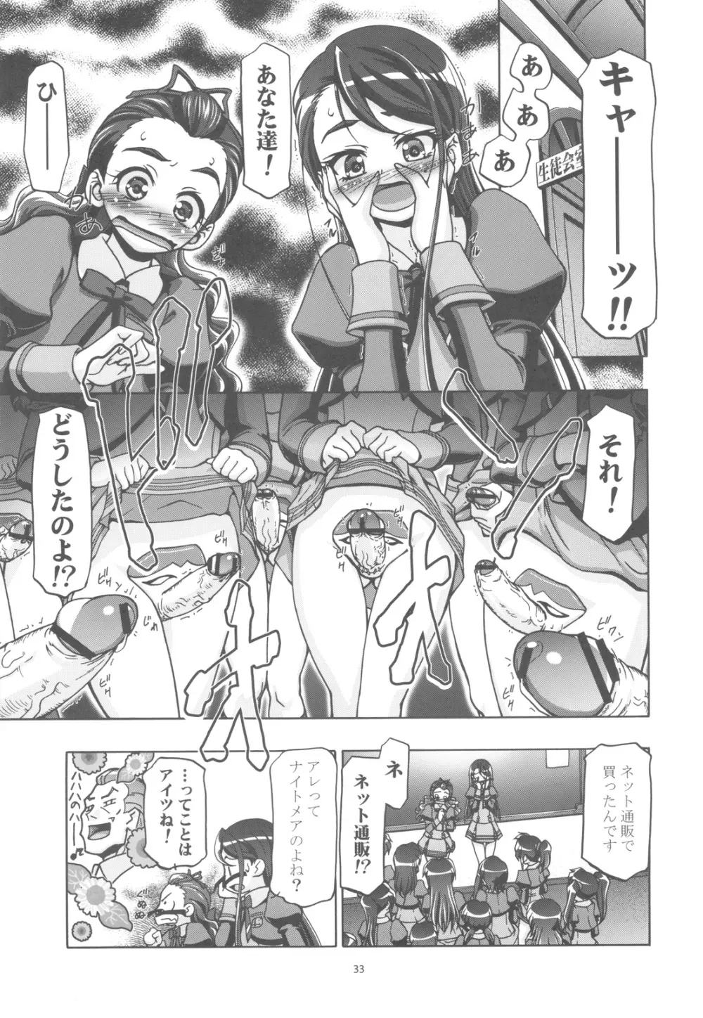 ぷにキュア5総集編 - page32