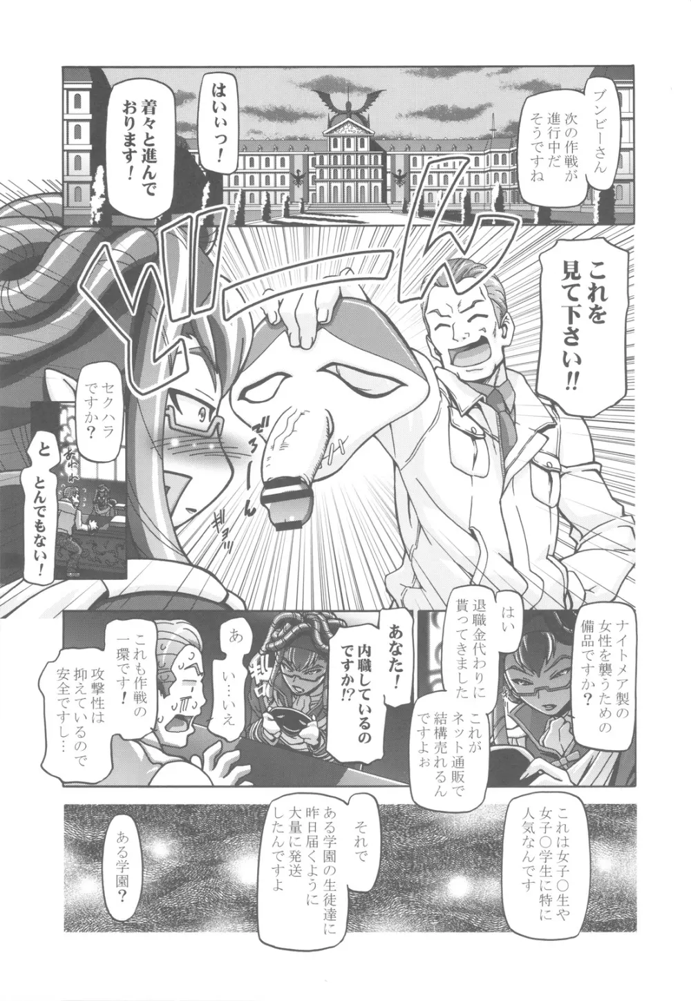 ぷにキュア5総集編 - page34