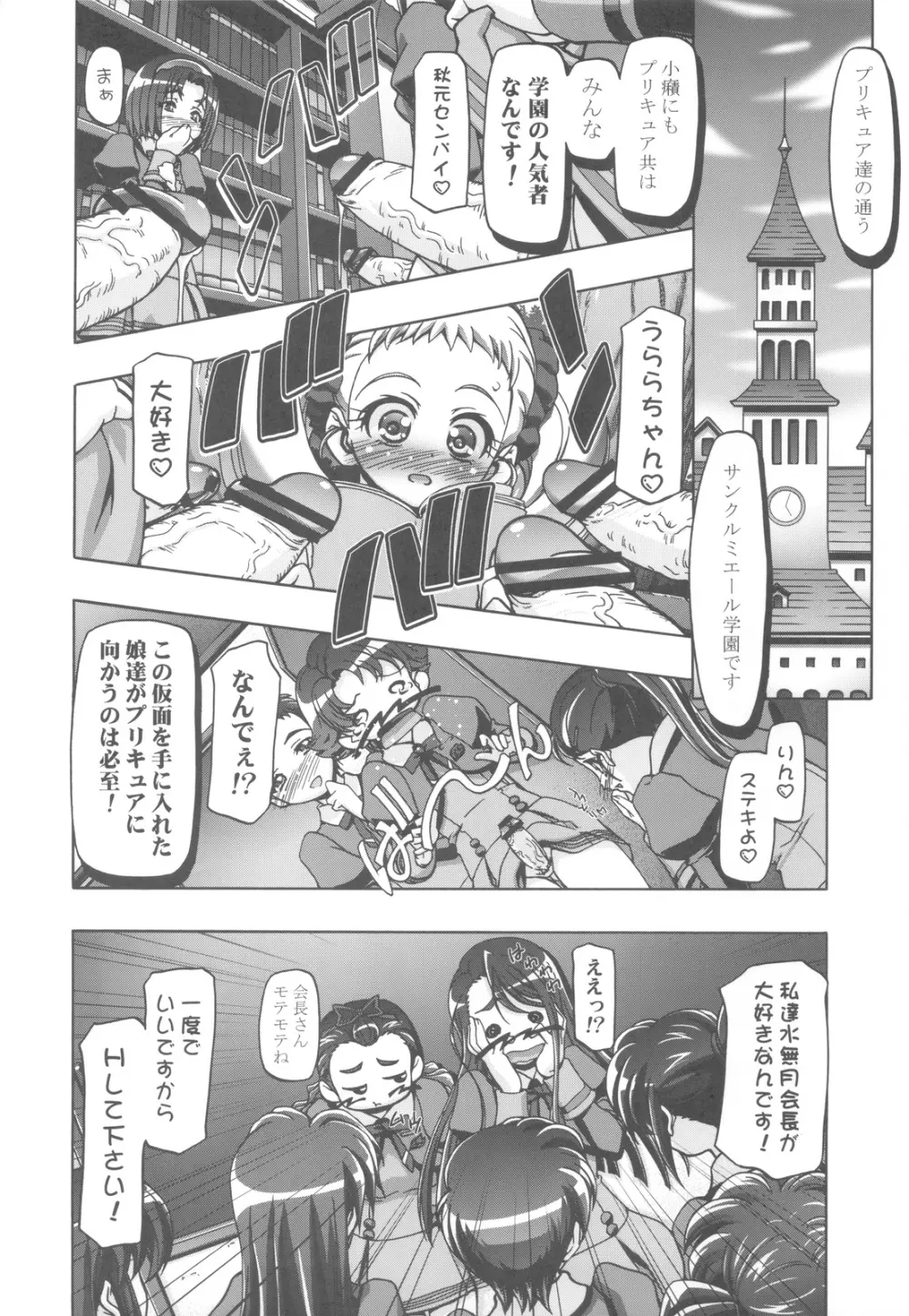 ぷにキュア5総集編 - page35