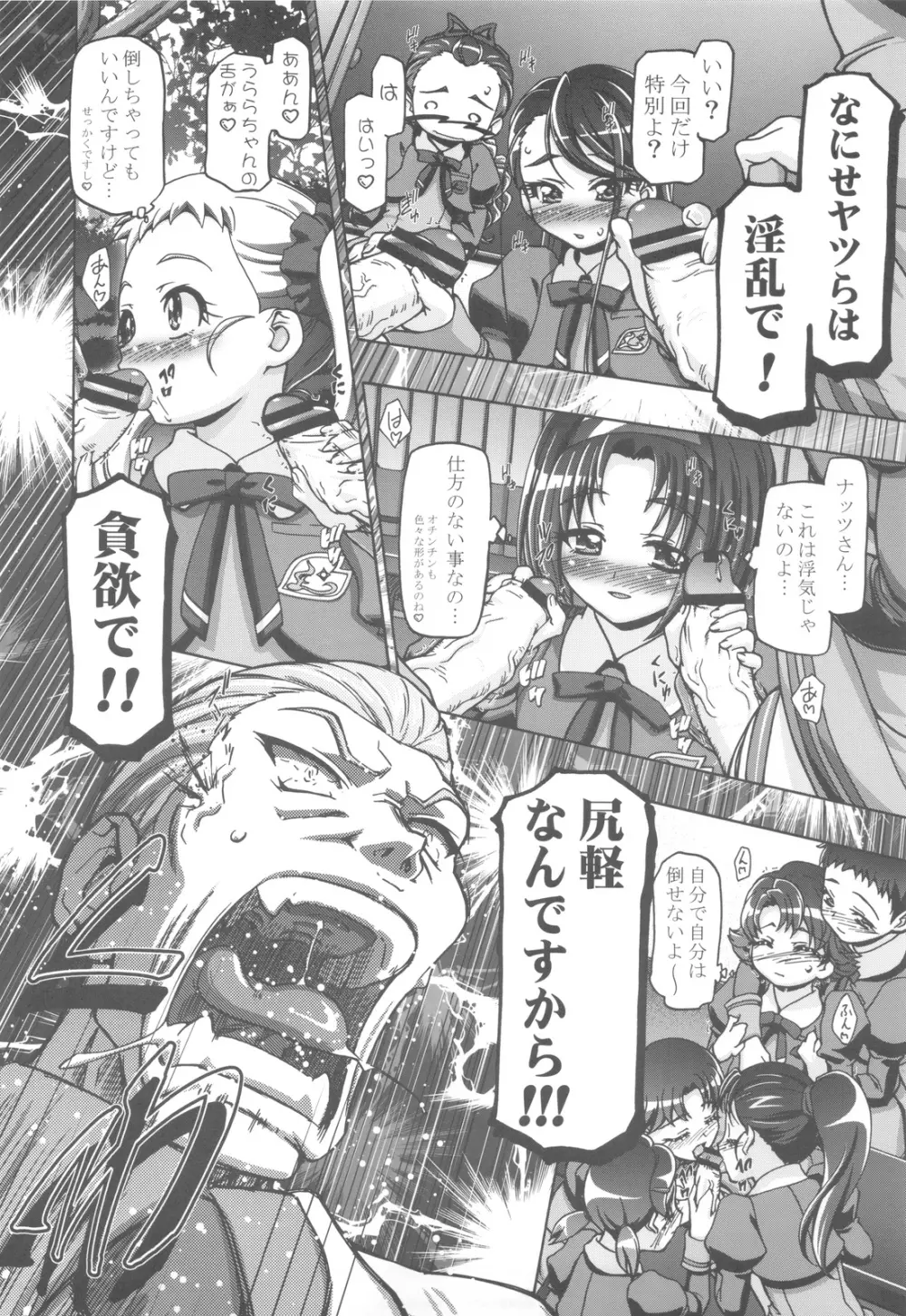 ぷにキュア5総集編 - page37