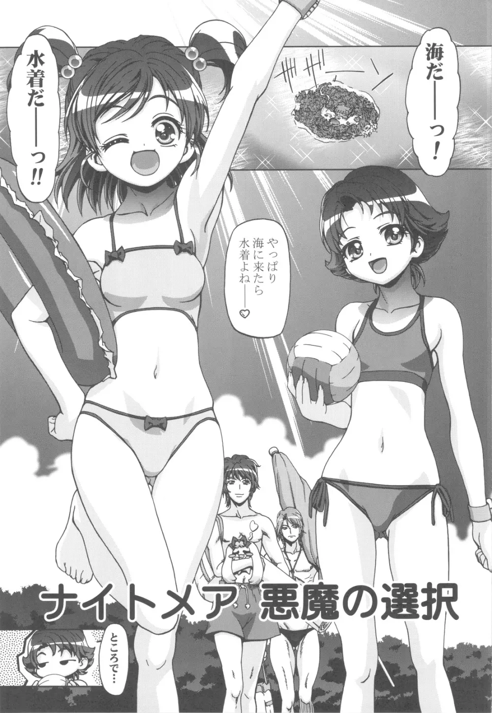 ぷにキュア5総集編 - page4
