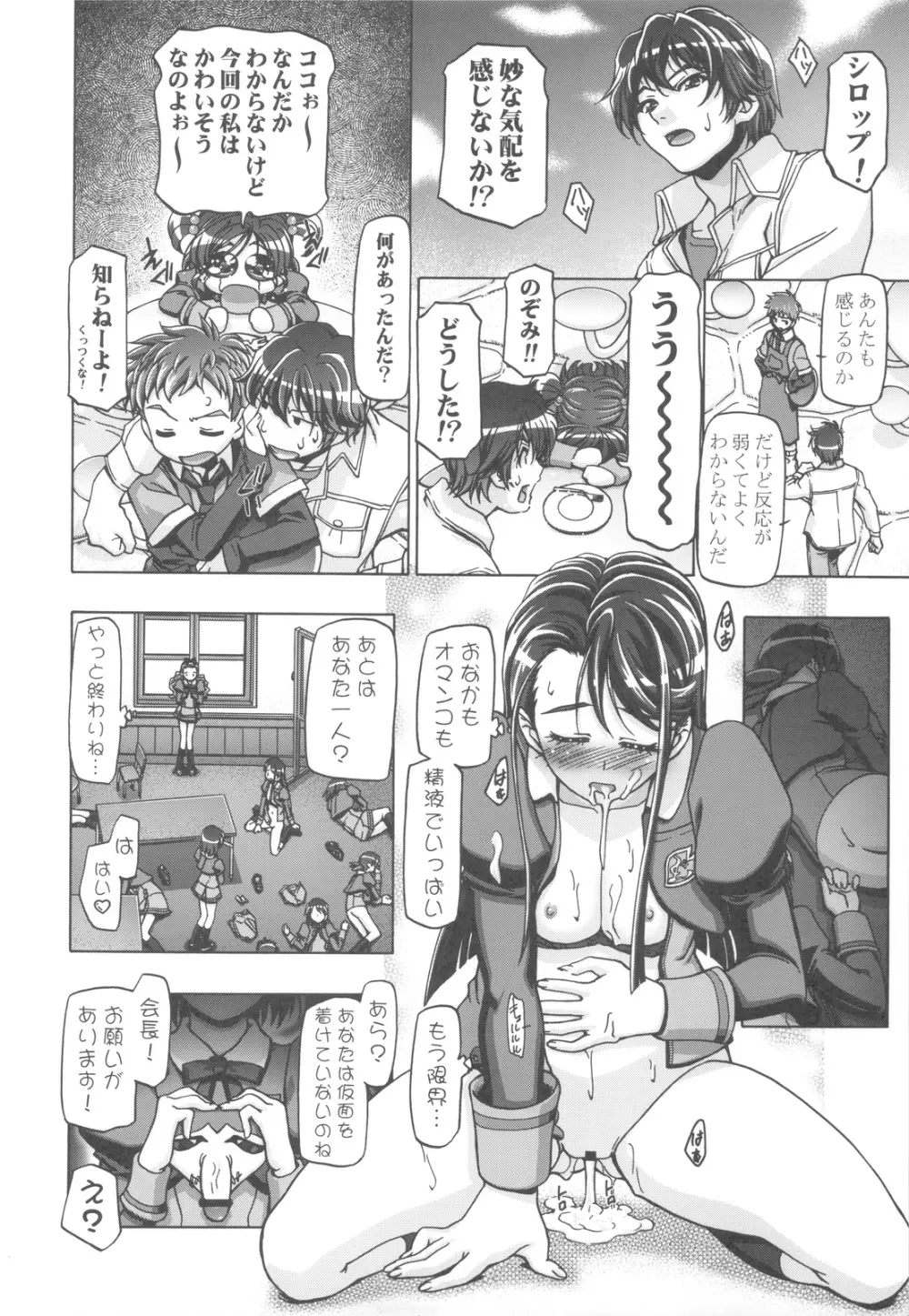 ぷにキュア5総集編 - page47