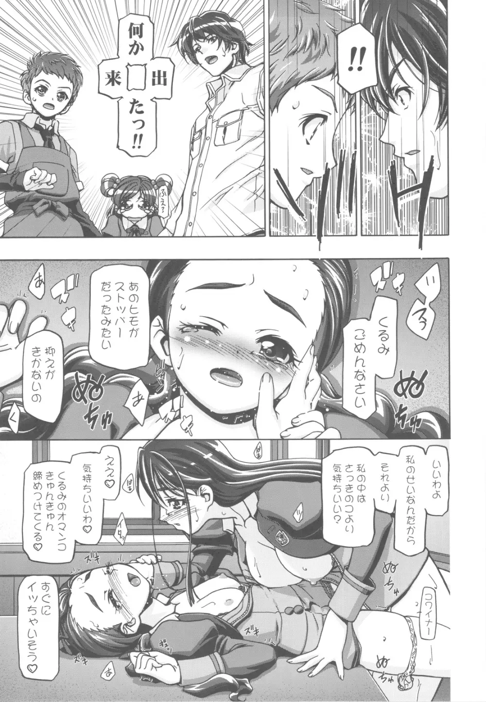ぷにキュア5総集編 - page50