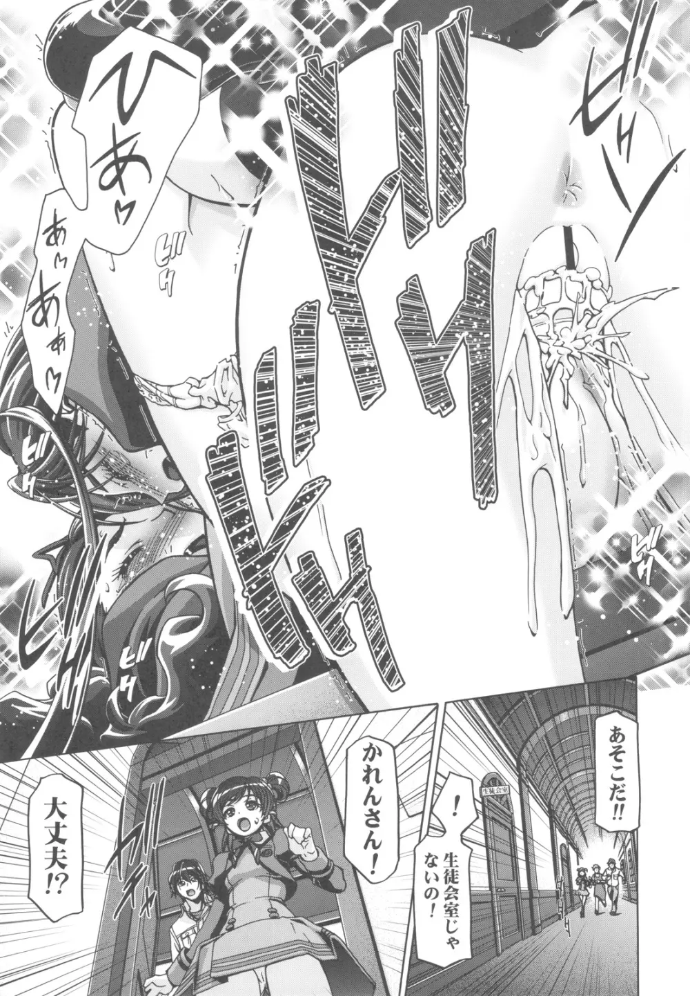 ぷにキュア5総集編 - page54