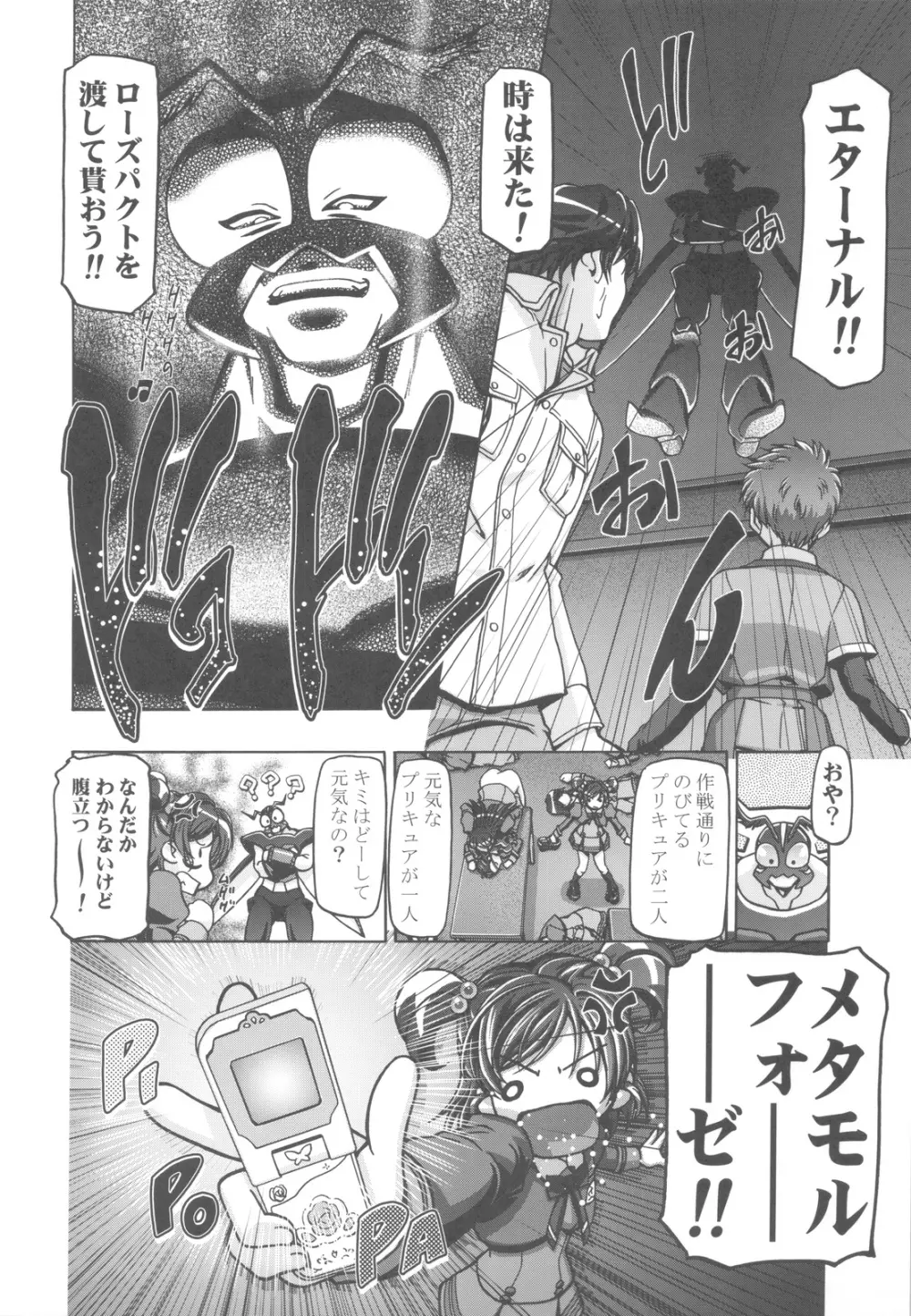 ぷにキュア5総集編 - page61