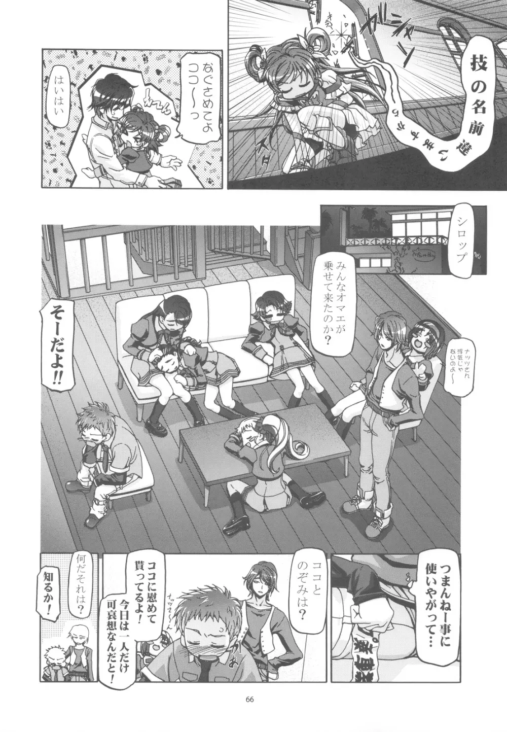 ぷにキュア5総集編 - page65