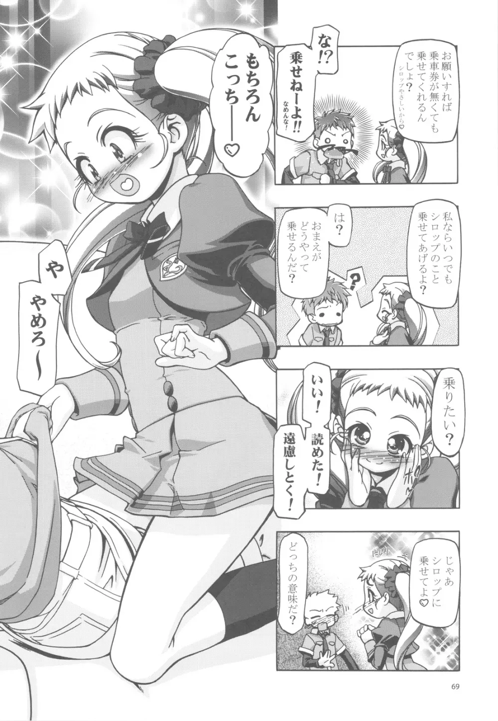 ぷにキュア5総集編 - page68