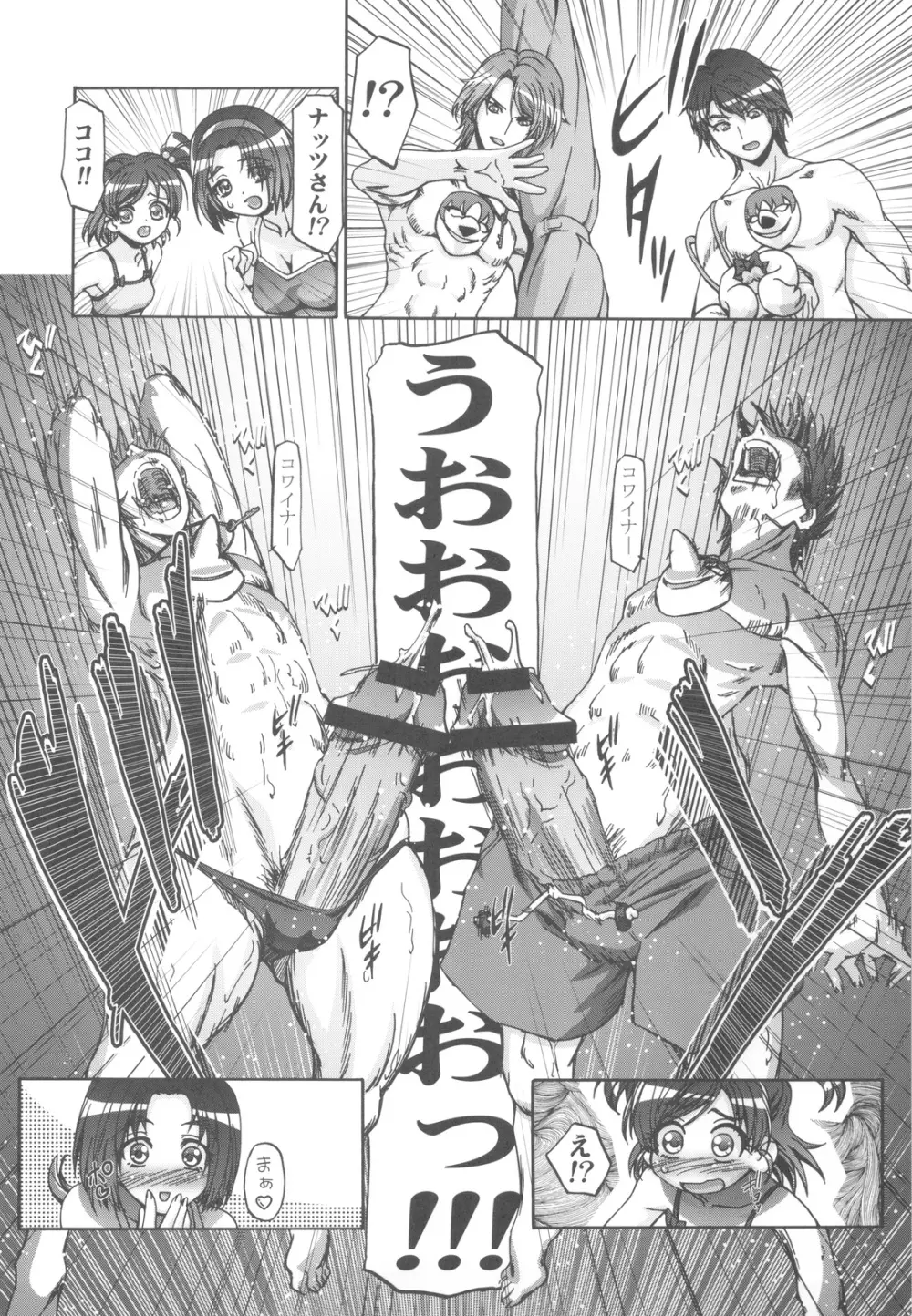 ぷにキュア5総集編 - page7