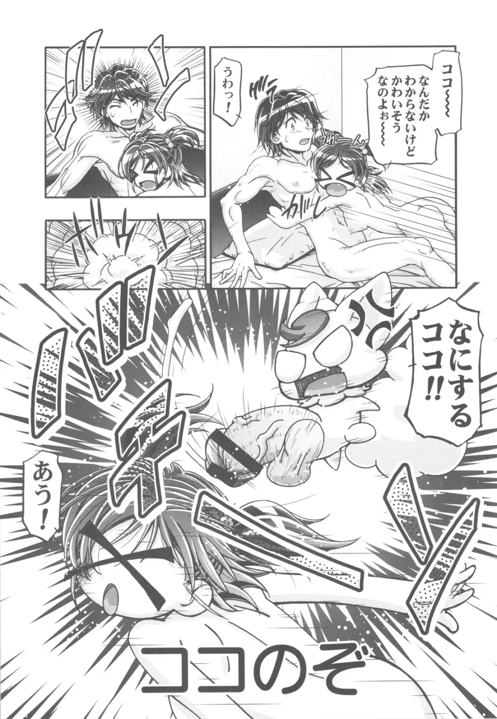 ぷにキュア5総集編 - page70
