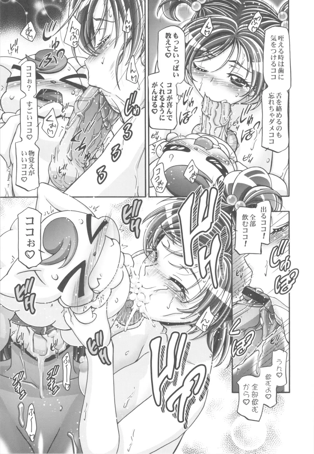 ぷにキュア5総集編 - page72