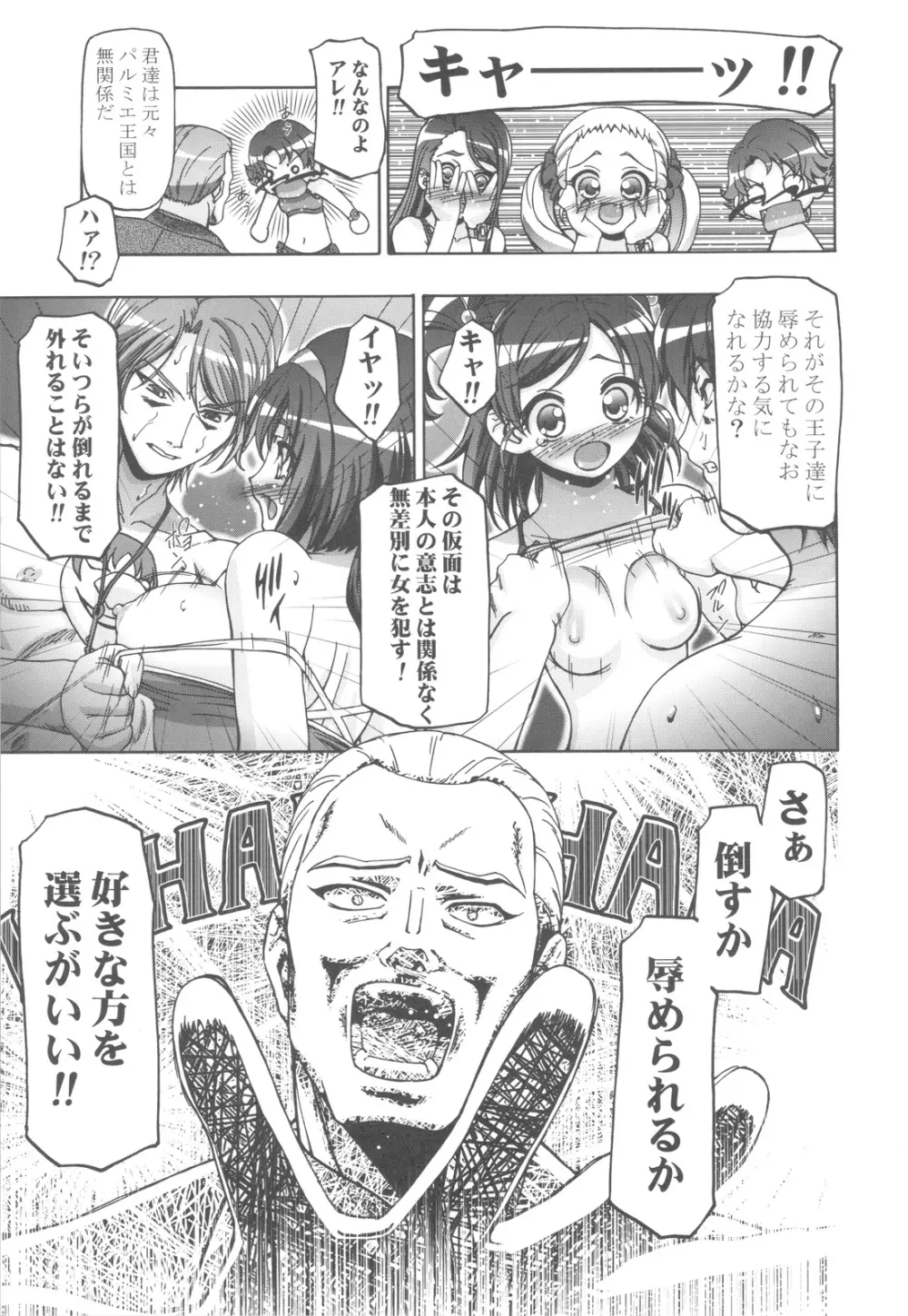ぷにキュア5総集編 - page8