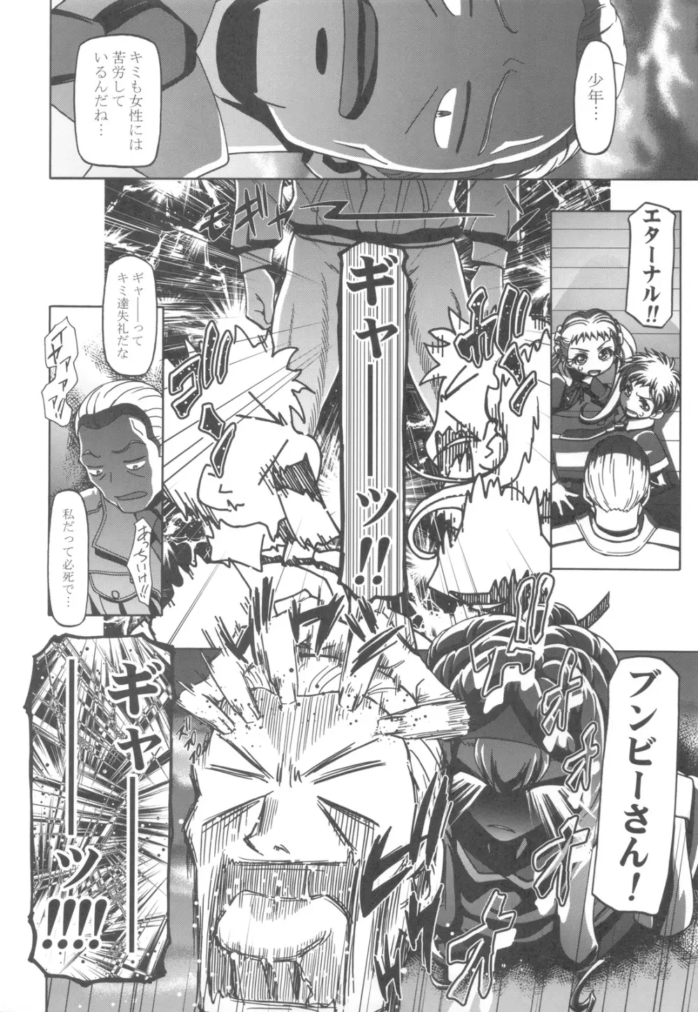 ぷにキュア5総集編 - page87