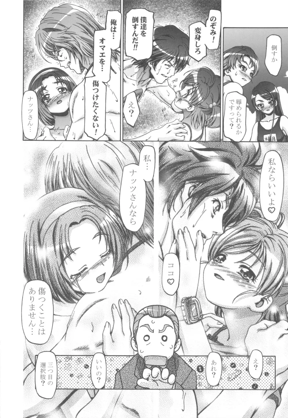 ぷにキュア5総集編 - page9