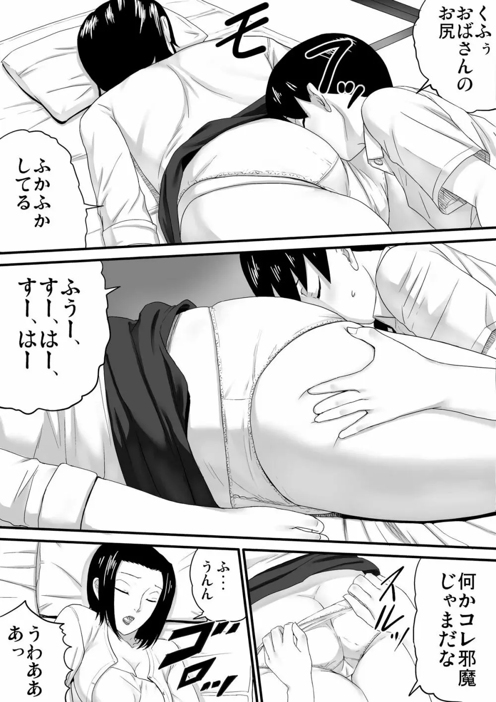 夏休みにあった事 - page10