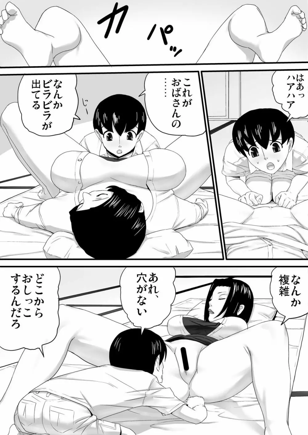 夏休みにあった事 - page12