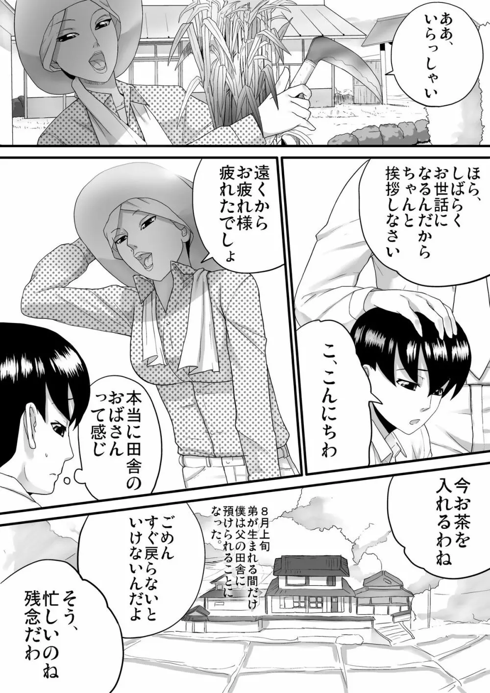 夏休みにあった事 - page2
