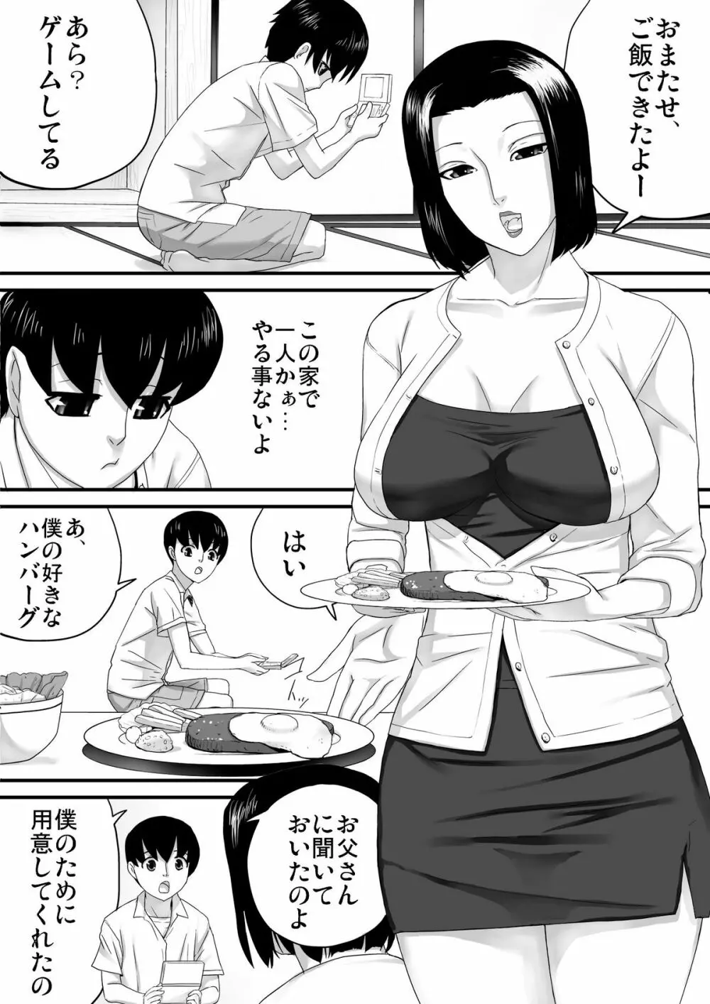 夏休みにあった事 - page3