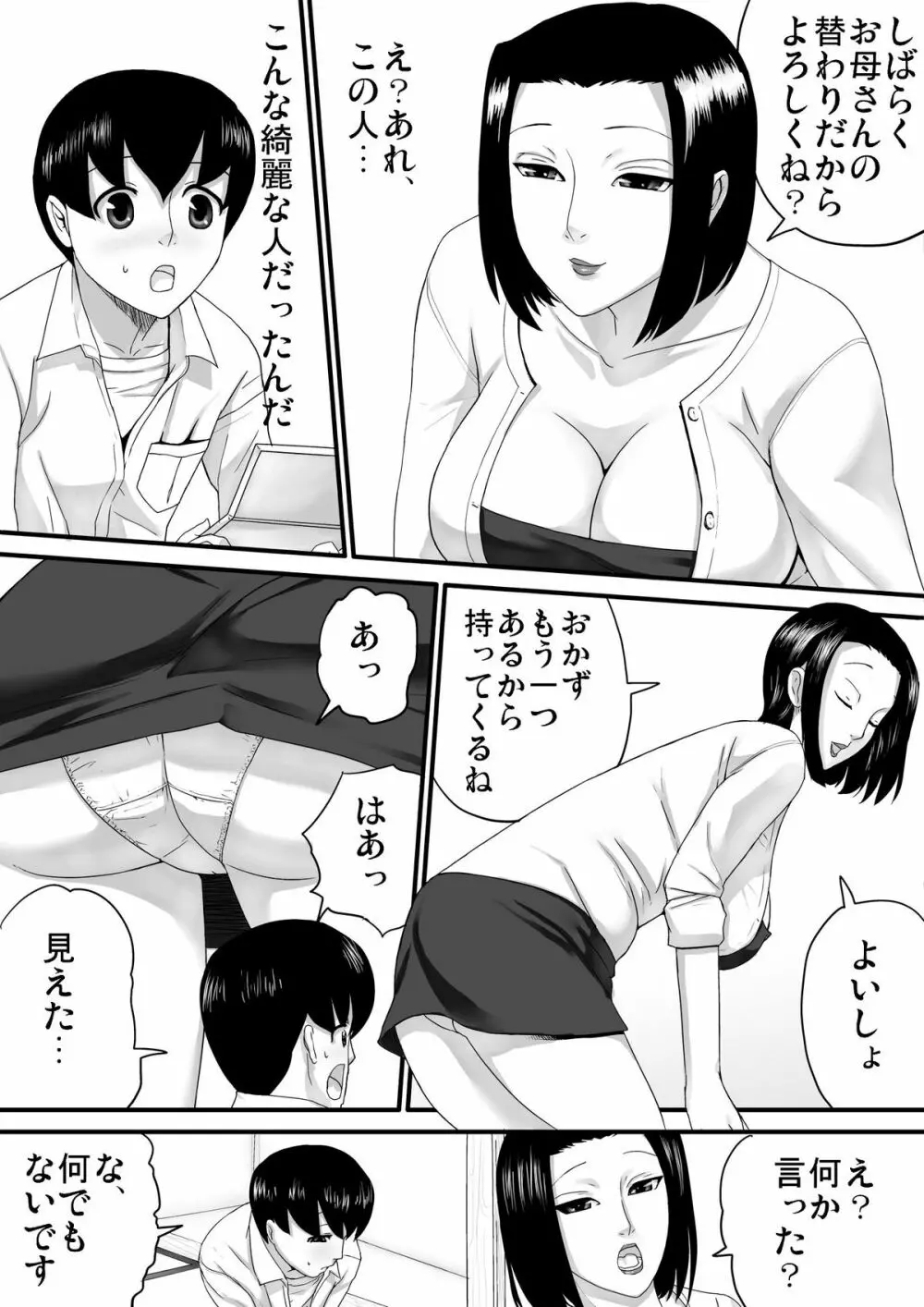 夏休みにあった事 - page4