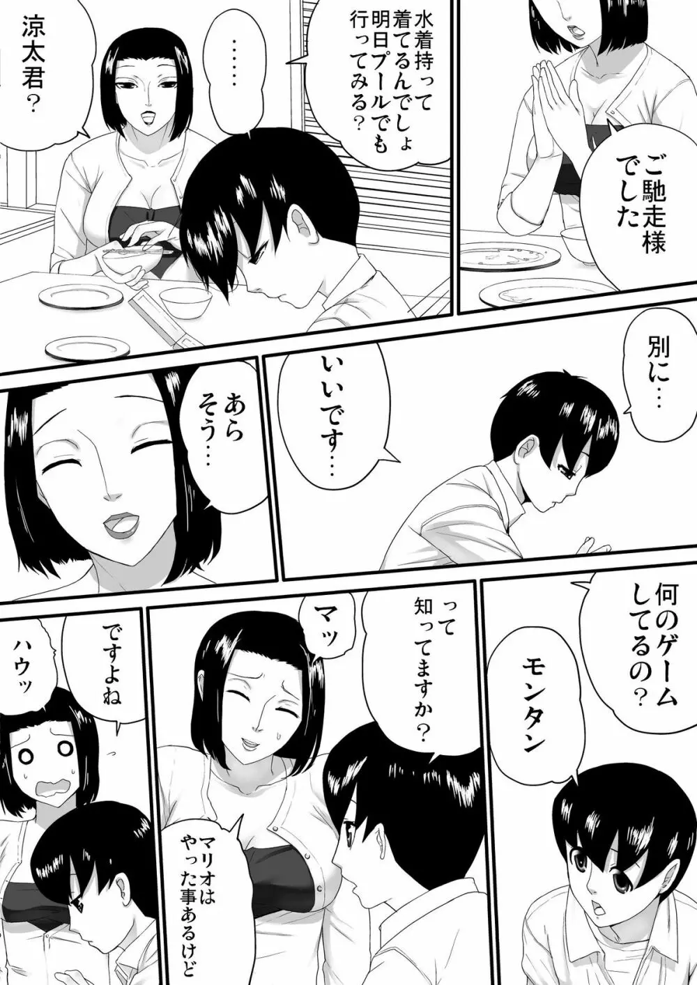 夏休みにあった事 - page5