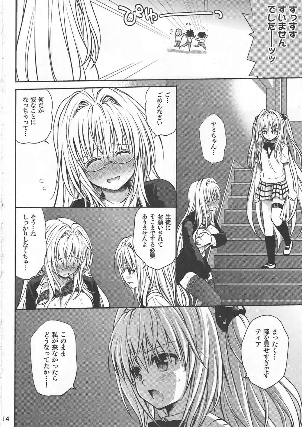 金色の遺伝子 - page13