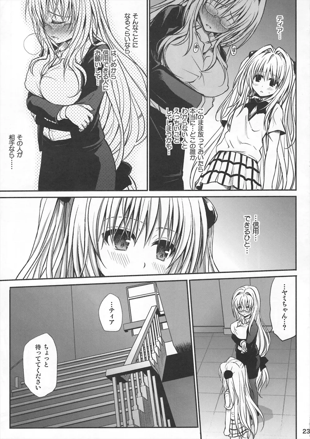 金色の遺伝子 - page22