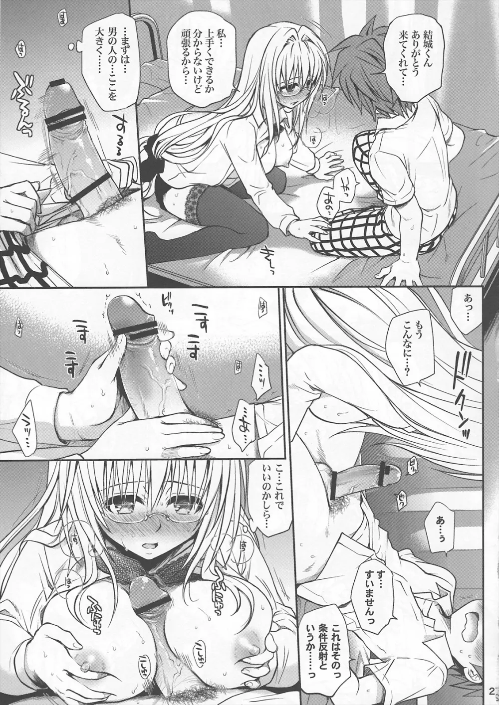 金色の遺伝子 - page26