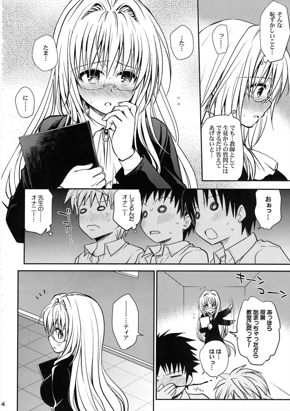 金色の遺伝子 - page3