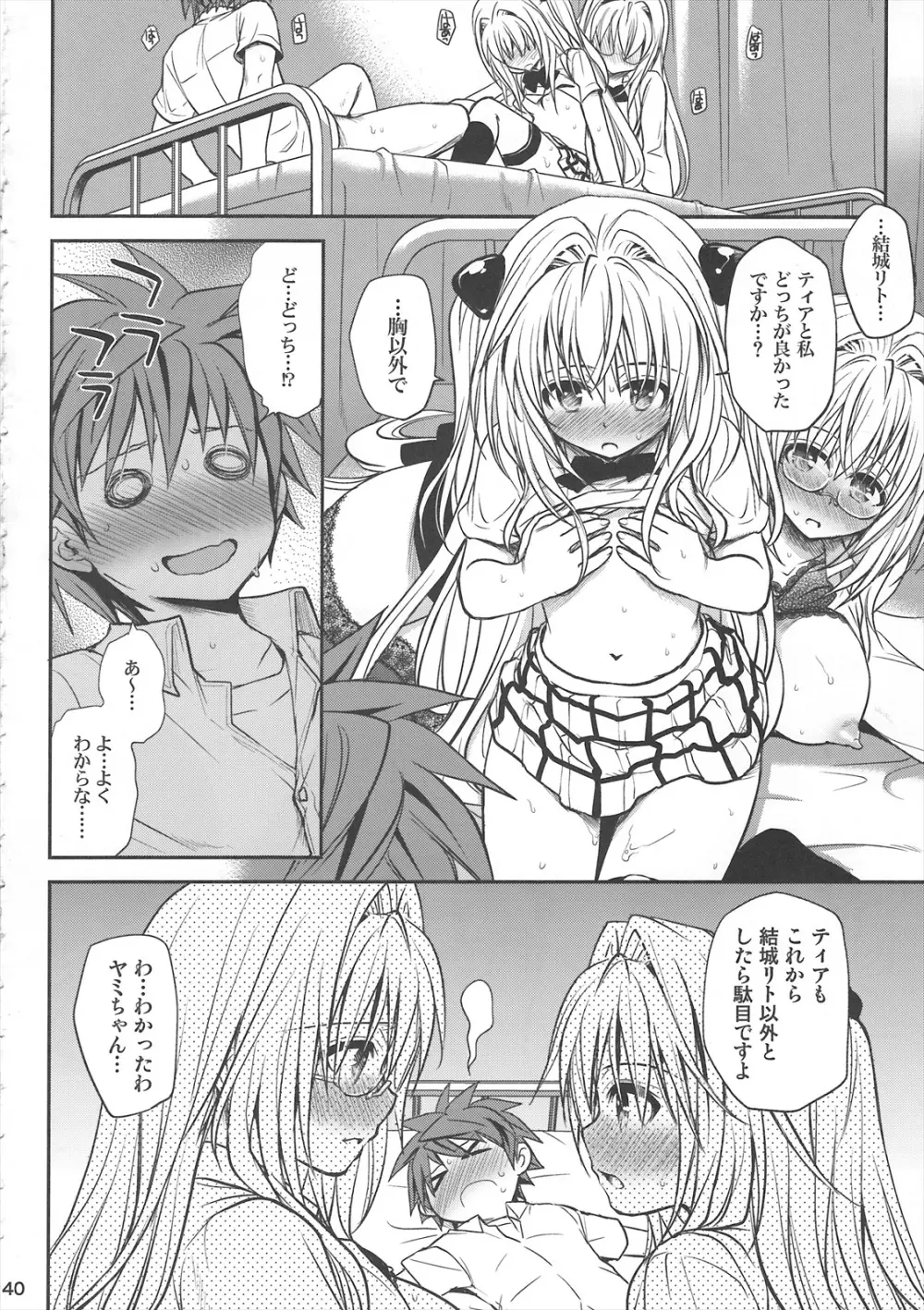 金色の遺伝子 - page39