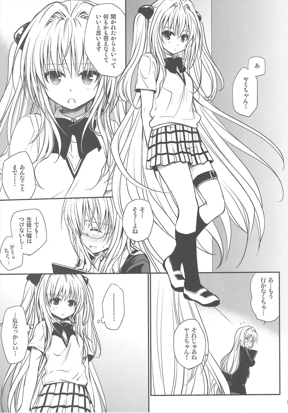 金色の遺伝子 - page4