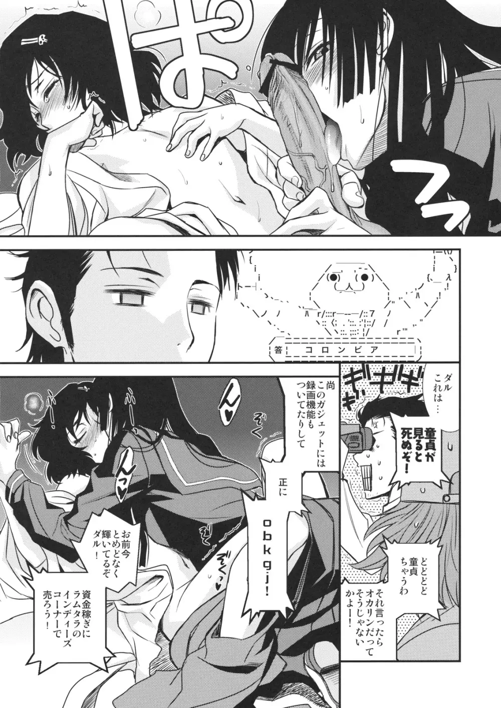 ほんとうにあったこわいはなし - page17