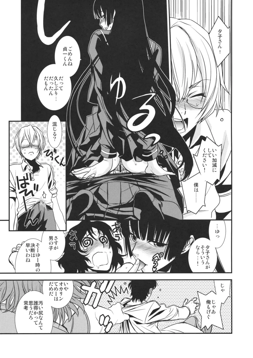 ほんとうにあったこわいはなし - page18