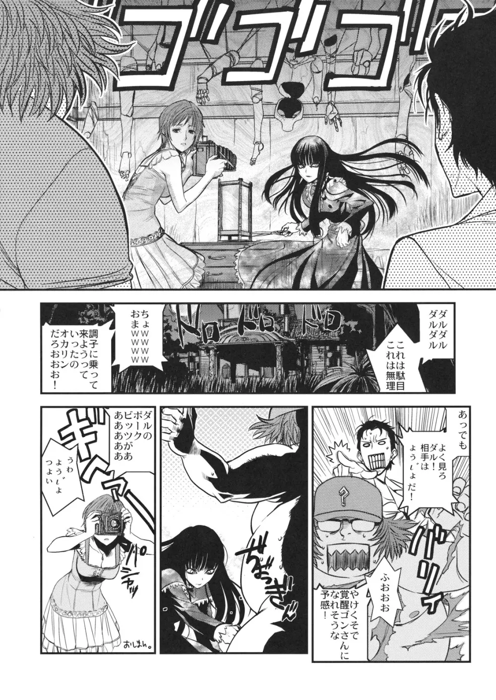 ほんとうにあったこわいはなし - page23